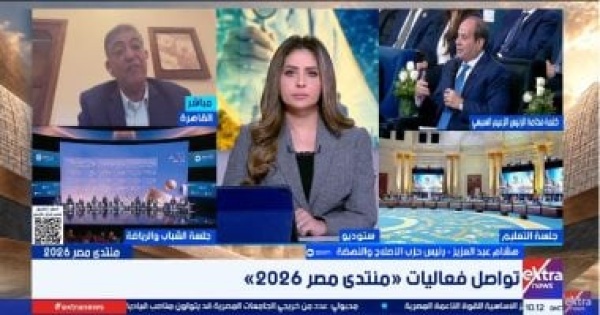 رئيس حزب الإصلاح والنهضة منتدى مصر 2026 يعزز المشاركة الشعبية ويجب ترجمة توصياته لقرارات رئيس حزب الإصلاح والنهضة منتدى مصر 2026 يعزز المشاركة الشعبية ويجب ترجمة توصياته لقرارات