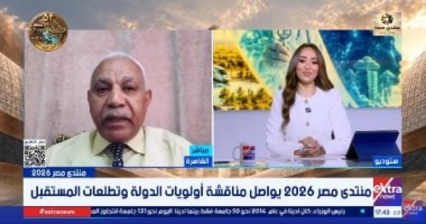خبير عسكري منتدى مصر 2026 يطرح حلول ا لمواجهة أزمة الطاقة والتحديات الإقليمية