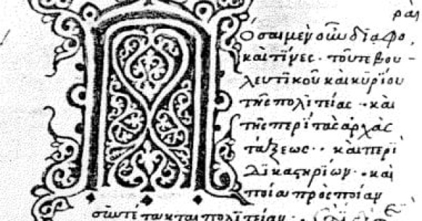 كيف حافظ الخط الصغير على مؤلفات هوميروس وأفلاطون وأرسطو كيف حافظ الخط الصغير على مؤلفات هوميروس وأفلاطون وأرسطو