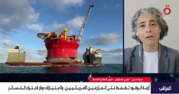 خبيرة بقطاع النفط استمرار حرب إيران يهدد بأزمة طاقة عالمية وركود اقتصادى
