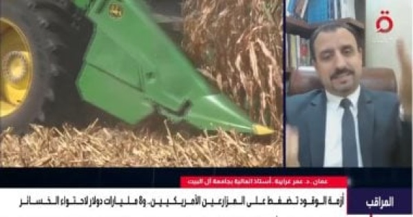 خبير ارتفاع تكاليف الطاقة يضغط على مزارعيى أمريكا ويهدد بزيادة أسعار الغذاء خبير ارتفاع تكاليف الطاقة يضغط على مزارعيى أمريكا ويهدد بزيادة أسعار الغذاء
