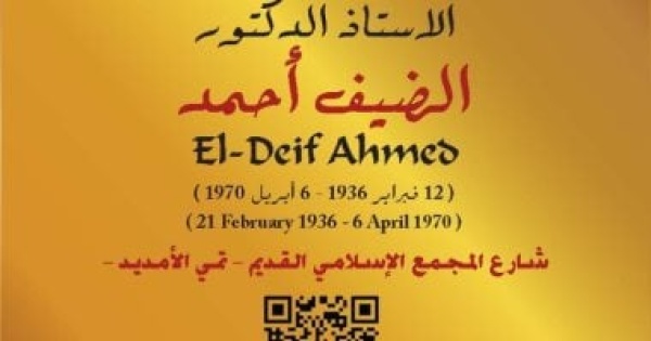 جهاز التنسيق الحضارى يدرج اسم الضيف أحمد فى مشروع عاش هنا جهاز التنسيق الحضارى يدرج اسم الضيف أحمد فى مشروع عاش هنا