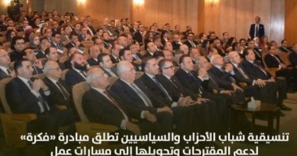 تنسيقية شباب الأحزاب تطلق مبادرة فكرة لدعم المقترحات وتحويلها لمسارات عمل