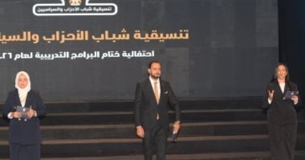 تنسيقية شباب الأحزاب تحتفي بتخريج الدفعة الأولى من برنامج المساعد البرلماني تنسيقية شباب الأحزاب تحتفي بتخريج الدفعة الأولى من برنامج المساعد البرلماني