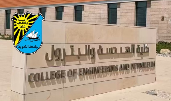 جامعة الكويت تجديد اعتماد برامج كلية الهندسة والبترول من مجلس الاعتماد الأميركي