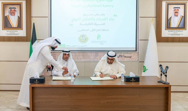 الهيئة الخيرية و المكفوفين الكويتية توقعان اتفاقية لمشروع تمكين المرأة الكفيفة