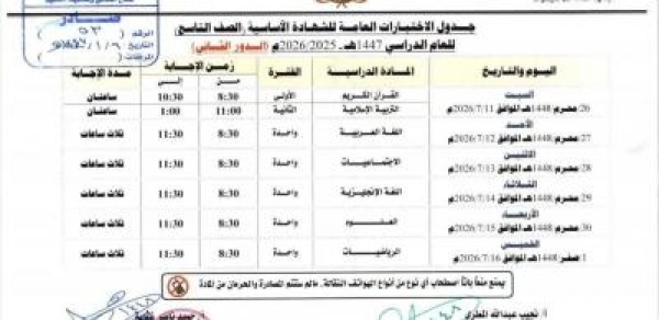 إعلان هـام من وزارة التربية في صنعاء