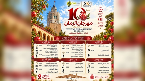 تستور مهرجان الرمان في دورته العاشرة من تثمين المنتوج الفلاحي إلى الاستثمار في التراث