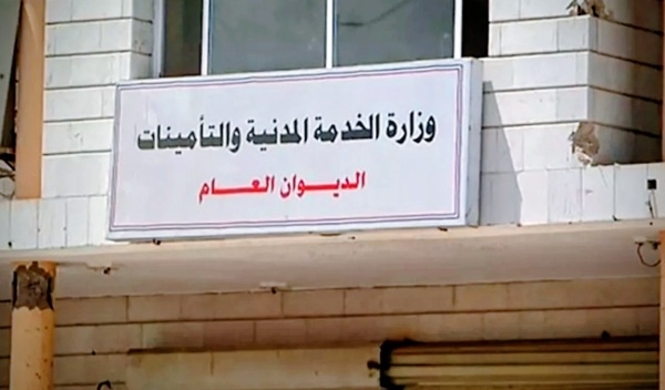 عدن الخدمة المدنية تعلن بدء صرف الزيادة والعلاوات لموظفي القطاع العام عدن الخدمة المدنية تعلن بدء صرف الزيادة والعلاوات لموظفي القطاع العام