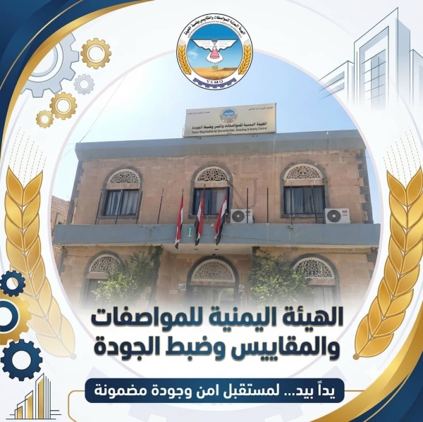 صنعاء هيئة المواصفات تدشن حملة توعوية لتعزيز وعي التاجر والمستهلك وحماية المجتمع