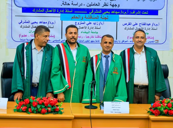 عمران ماجستير في إدارة الأعمال من جامعة عمران للباحث نبيه أبو شوصاء