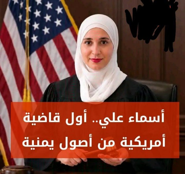 الييمنية أسماء علي أول قاضية أمريكية من أصول يمنية ت عي ن في محكمة بولاية مسيسيبي