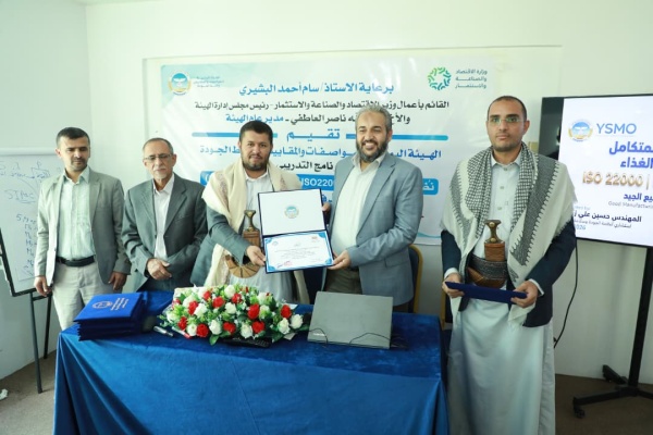 صنعاء هيئة المواصفات تختتم برنامج ا نوعي ا لتأهيل كوادر القطاع الصناعي في نظم إدارة سلامة الغذاء