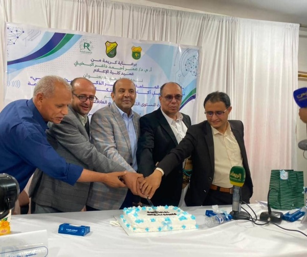 صنعاء ندوة علمية بكلية الإعلام بجامعة صنعاء تبحث مستقبل العلاقات العامة في عصر الذكاء الاصطناعي