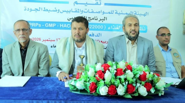 صنعاء مدير عام هيئة المواصفات يدشن برنامج ا نوعي ا في نظم إدارة سلامة الغذاء ويؤكد أهمية تأهيل الكوادر الوطنية صنعاء مدير عام هيئة المواصفات يدشن برنامج ا نوعي ا في نظم إدارة سلامة الغذاء ويؤكد أهمية تأهيل الكوادر الوطنية