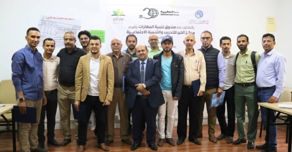 صنعاء صندوق تنمية المهارات ومركز الخير يختتمان برنامج إدارة المخاطر لكوادر مجموعة العالمية