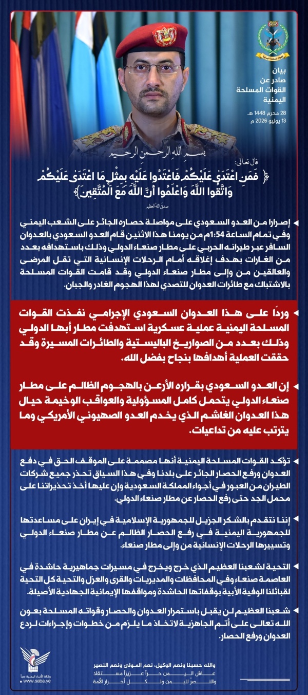 صنعاء بيان صادر عن القوات المسلحة اليمنية صنعاء بيان صادر عن القوات المسلحة اليمنية