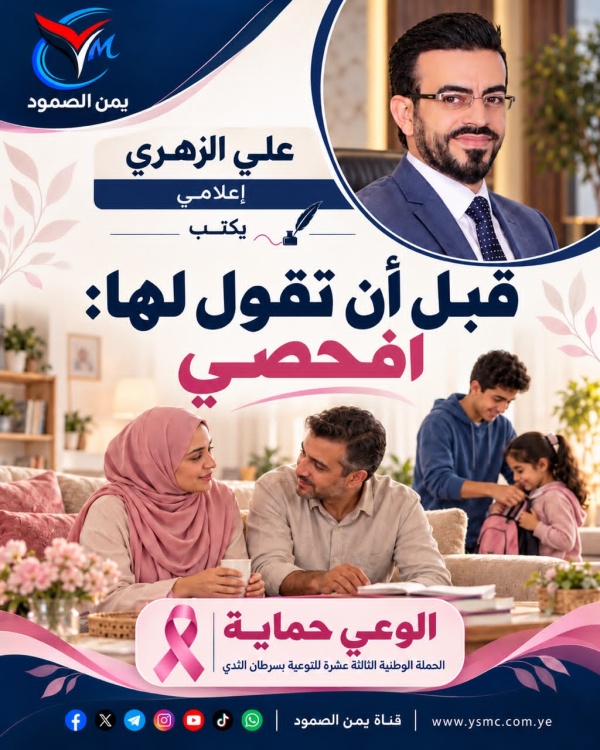 قبل أن تقول لها افحصي علي الزهري
