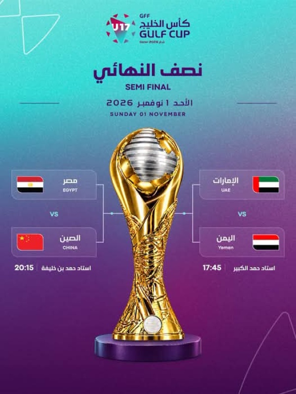 تعرف على تاريخ وزمن المباراة القادمة الذي ستكون لتاهل لاخر مباراة ونيل الكاس منتخب الناشئين يفوز على نظيره الكويتي ويتأهل إلى نصف نهائي بطولة الخليج تعرف على تاريخ وزمن المباراة القادمة الذي ستكون لتاهل لاخر مباراة ونيل الكاس منتخب الناشئين يفوز على نظيره الكويتي ويتأهل إلى نصف نهائي بطولة الخليج