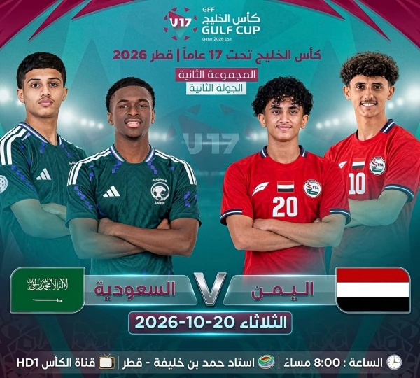 تعرف على زمن اللقاء قطر تشهد مواجهة نارية بين اليمن والسعودية