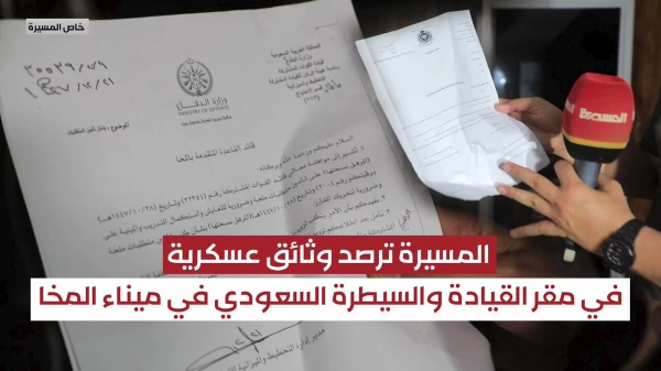 وثائق المخا تفضح طارق وثائق المخا تفضح طارق