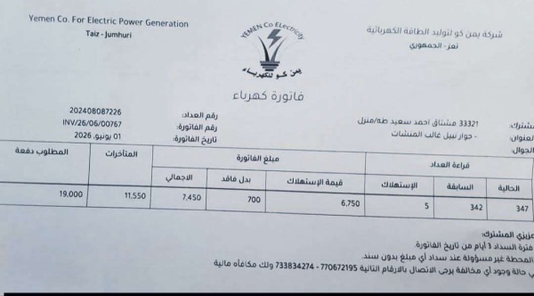 مواطن يشغل منزله بالطاقة الشمسية ويتفاجئ بفاتورة استهلاك من الكهرباء مواطن يشغل منزله بالطاقة الشمسية ويتفاجئ بفاتورة استهلاك من الكهرباء