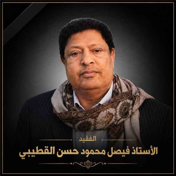 الرئيس علي ناصر محمد يعز ي بوفاة المناضل فيصل محمود