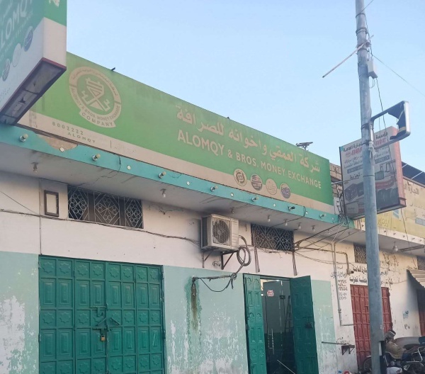 موجة غضب من خدمات إحدى شركات الصرافة في مودية