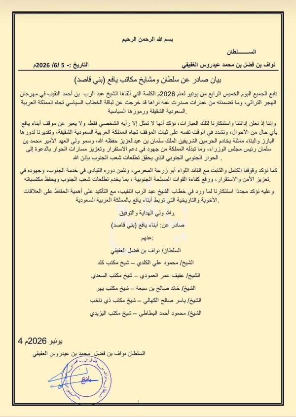 عقب تصريحات النقيب ضد السعودية أول بيان من قبائل يافع