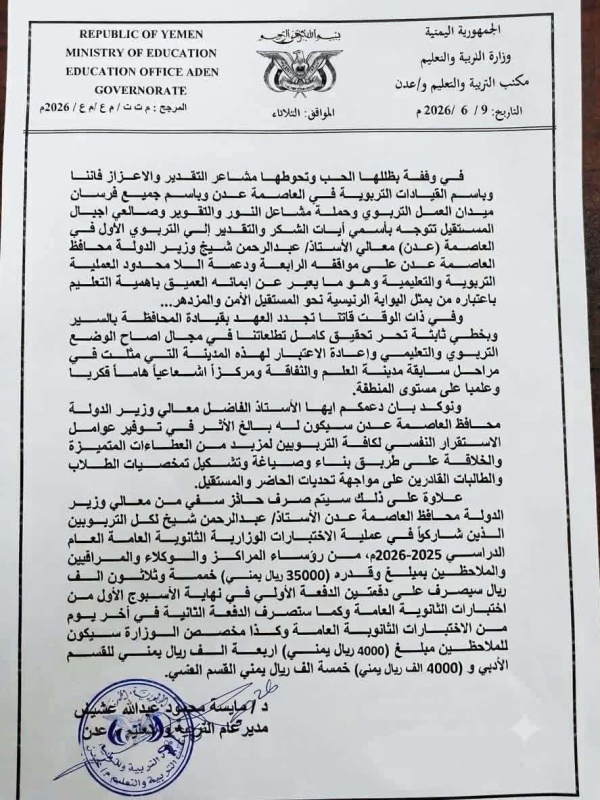 صرف حافز لمشرفي امتحانات الثانوية العامة بعدن صرف حافز لمشرفي امتحانات الثانوية العامة بعدن