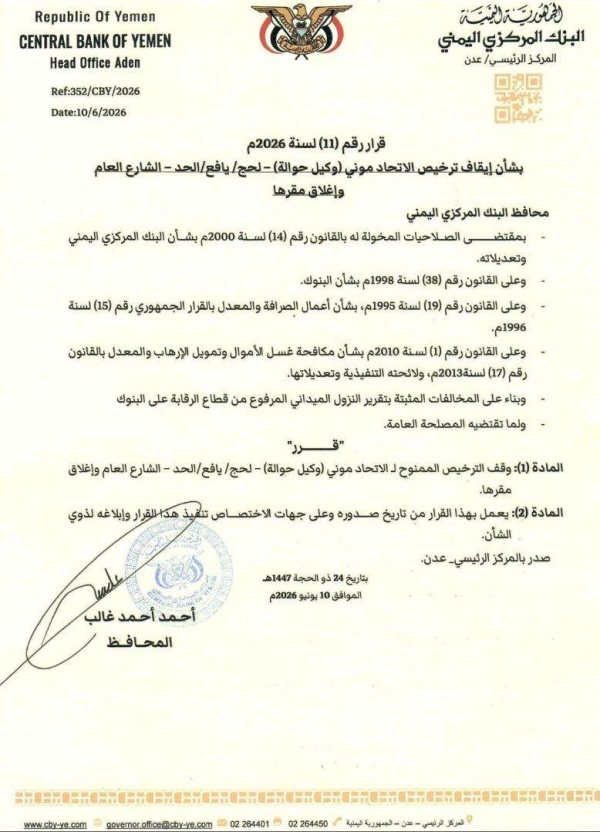 البنك المركزي يوقف شركة تحويلات البنك المركزي يوقف شركة تحويلات