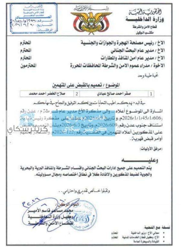 سقوط القناع وزارة الداخلية تعمم رسمي ا بالقبض القهري على زعيم شبكة الابتزاز صقر عدن سقوط القناع وزارة الداخلية تعمم رسمي ا بالقبض القهري على زعيم شبكة الابتزاز صقر عدن