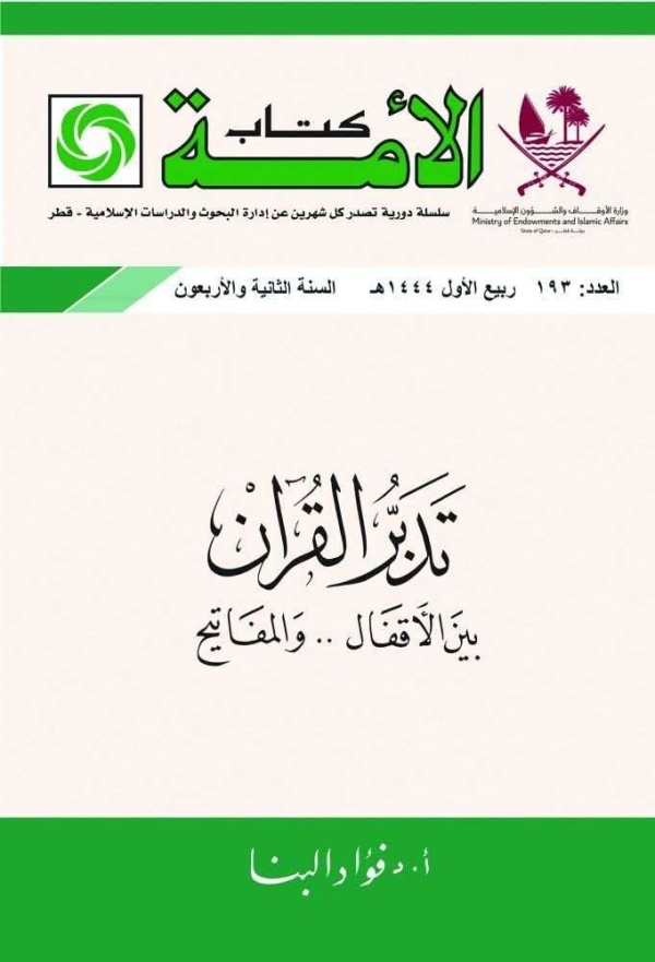 من ضمن أربعة كتب اختيار كتاب لدكتور يمني ضمن قائمة جائزة المدارس للقراءة والبحث في قطر من ضمن أربعة كتب اختيار كتاب لدكتور يمني ضمن قائمة جائزة المدارس للقراءة والبحث في قطر