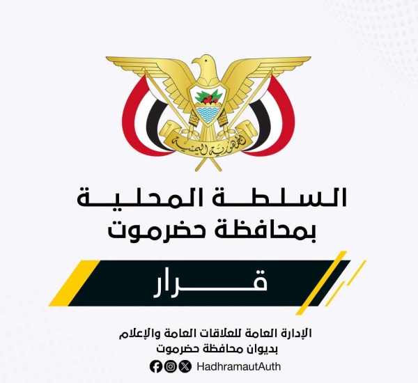 الخنبشي يصدر قرار ا بتكليف الدكتور عبدالله نقحان رئيس ا لهيئة مستشفى سيئون العام الخنبشي يصدر قرار ا بتكليف الدكتور عبدالله نقحان رئيس ا لهيئة مستشفى سيئون العام