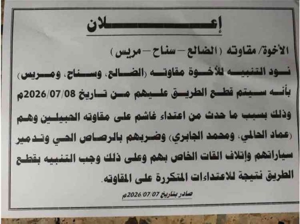 بدء منع مقاوتة الضالع من دخول ردفان بدء منع مقاوتة الضالع من دخول ردفان