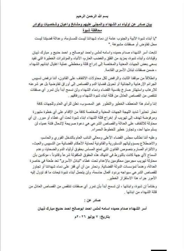 أولياء دم شهداء شبوة يرفضون إدراج مدانين بقضايا إرهابية ضمن قوائم تبادل الأسرى أولياء دم شهداء شبوة يرفضون إدراج مدانين بقضايا إرهابية ضمن قوائم تبادل الأسرى