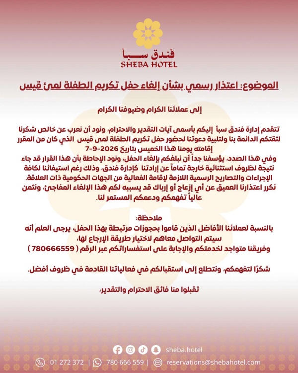 إلغاء حفل تكريم لمى قيس بصنعاء إلغاء حفل تكريم لمى قيس بصنعاء
