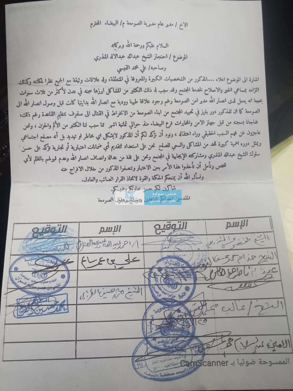 مطالبات بالكشف عن مصير شيخ قبلي بعد مضي عام على احتجازه مطالبات بالكشف عن مصير شيخ قبلي بعد مضي عام على احتجازه