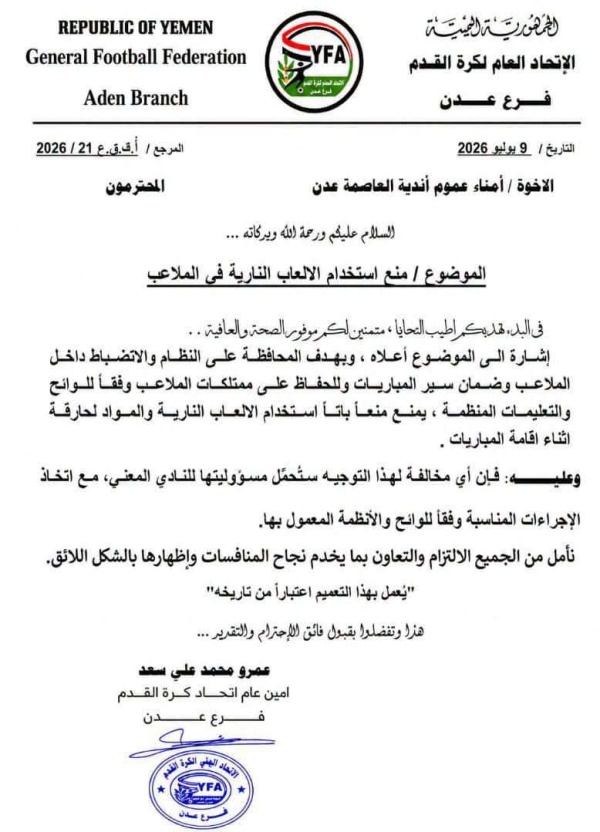 عقوبات صارمة في عدن عقوبات صارمة في عدن