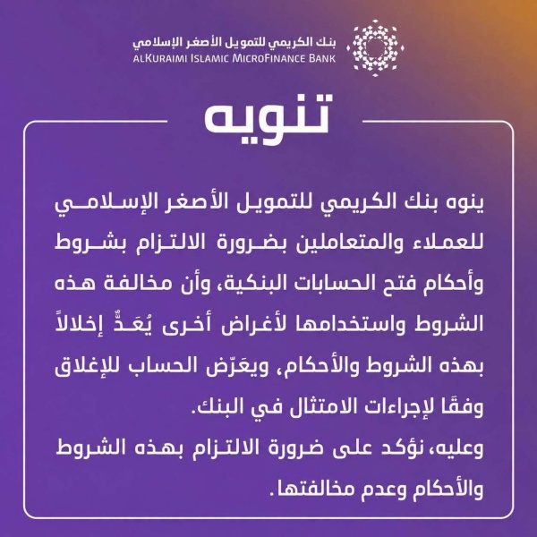 التنويه القديم تفاصيل الحملة المبالغ فيها ضد بنك الكريمي وسياسات الامتثال المصرفي