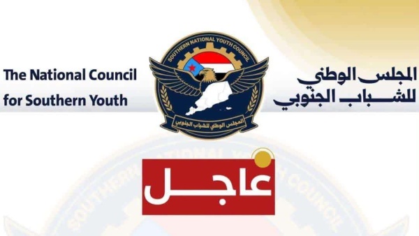 المجلس الوطني للشباب الجنوبي يعلن عن موقفه من مطالب أبناء ردفان المجلس الوطني للشباب الجنوبي يعلن عن موقفه من مطالب أبناء ردفان