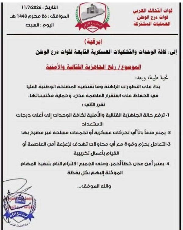 قوات درع الوطن تنفي صحة وثيقة متداولة وتلو ح بملاحقة مروجيها قضائي ا