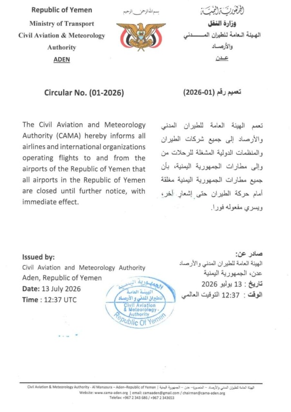 عاجل الهيئة العامة للطيران المدني والأرصاد تصدر تعميما بإغلاق جميع مطارات الجمهورية اليمنية أمام حركة الطيران عاجل الهيئة العامة للطيران المدني والأرصاد تصدر تعميما بإغلاق جميع مطارات الجمهورية اليمنية أمام حركة الطيران