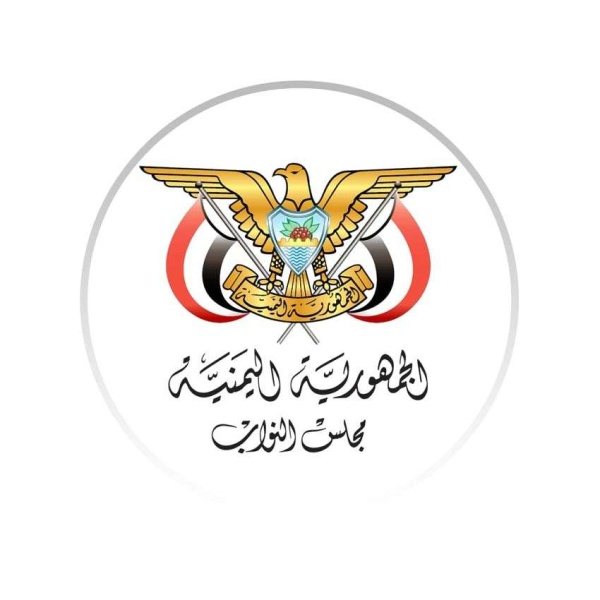 مجلس النواب يجدد دعمه لقرارات مجلس القيادة الرئاسي ويؤكد أن التصعيد الايراني يمثل عدوانا مباشرا على السيادة الوطنية