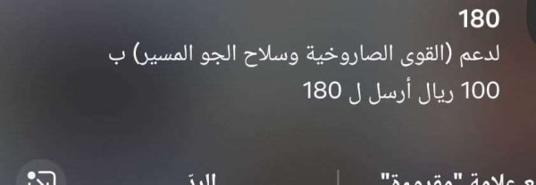 رسائل حوثية عبر شركات الاتصالات تثير موجة سخرية رسائل حوثية عبر شركات الاتصالات تثير موجة سخرية
