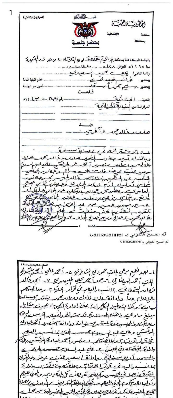 محكمة الاستئناف الجزائية تؤيد حكم الإعدام بحق مدانين في قضايا تفجيرات بعدن محكمة الاستئناف الجزائية تؤيد حكم الإعدام بحق مدانين في قضايا تفجيرات بعدن