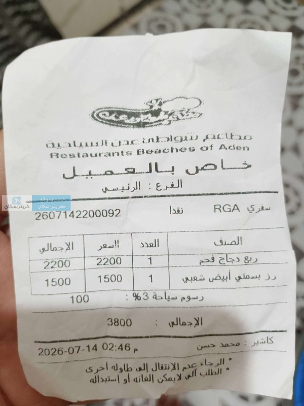 وسط غياب الرقابة فارق سعري كبير لـ ربع الدجاج بين مطاعم عدن يثير غضب المواطنين صور وسط غياب الرقابة فارق سعري كبير لـ ربع الدجاج بين مطاعم عدن يثير غضب المواطنين صور