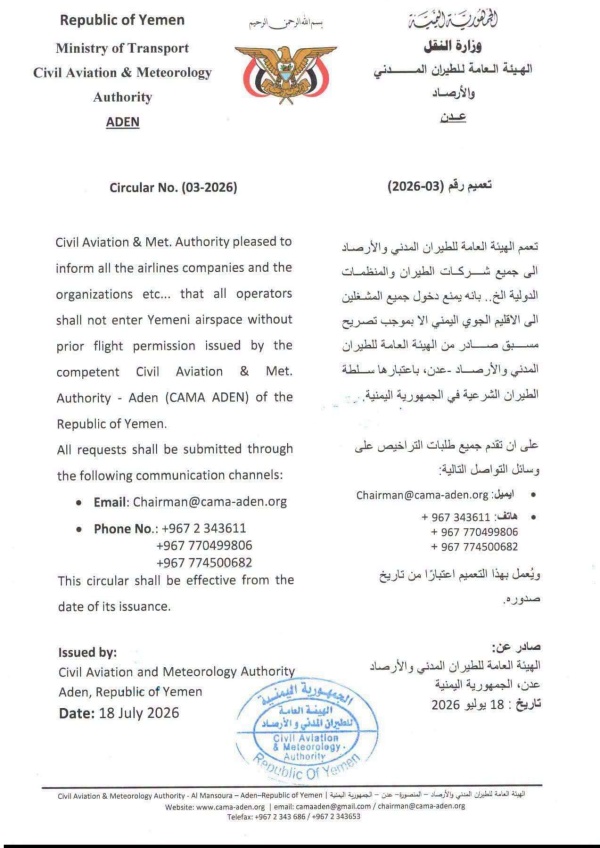 صحفي لأول مرة منذ 11 عام ا اشتراط تصريح من عدن لدخول الطائرات الدولية الأجواء اليمنية صحفي لأول مرة منذ 11 عام ا اشتراط تصريح من عدن لدخول الطائرات الدولية الأجواء اليمنية