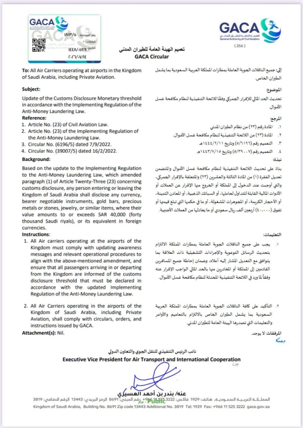 تنبيه لليمنيين تحديث حد الإقرار الجمركي للقادمين والمغادرين من وإلى السعودية تنبيه لليمنيين تحديث حد الإقرار الجمركي للقادمين والمغادرين من وإلى السعودية