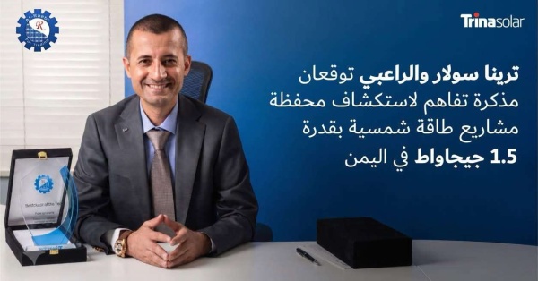 لاول مرة الاستعداد لتوليد الكهرباء بالطاقة الشمسية بقدرة 1 5 جيجاواط في اليمن